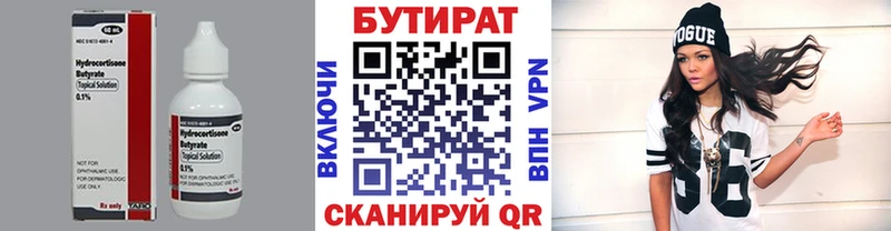цена   Всеволожск  Бутират оксана 