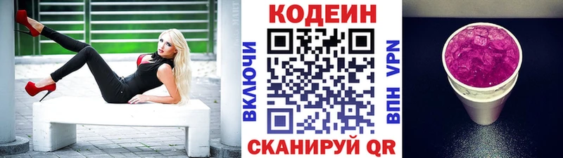 Кодеин напиток Lean (лин) Всеволожск