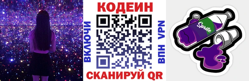 Codein Purple Drank  закладки  Всеволожск 